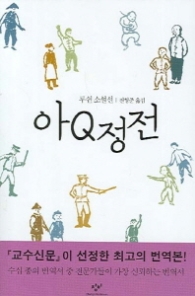 아Q정전
